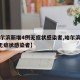 【哈尔滨新增4例无症状感染者,哈尔滨新增3例无症状感染者】